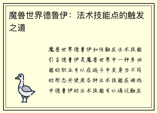 魔兽世界德鲁伊：法术技能点的触发之道