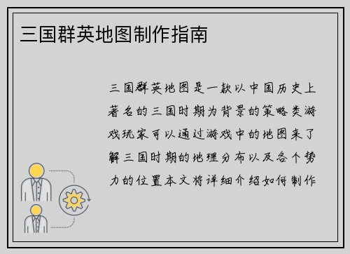 三国群英地图制作指南