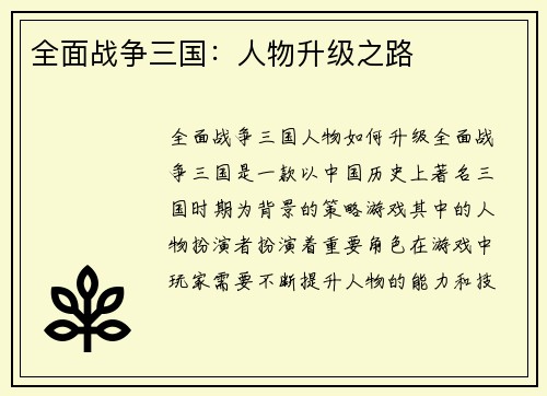 全面战争三国：人物升级之路