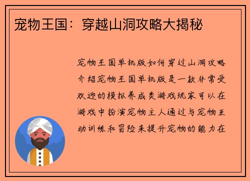 宠物王国：穿越山洞攻略大揭秘