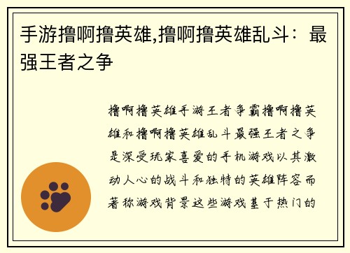 手游撸啊撸英雄,撸啊撸英雄乱斗：最强王者之争