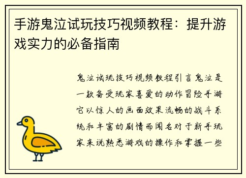手游鬼泣试玩技巧视频教程：提升游戏实力的必备指南
