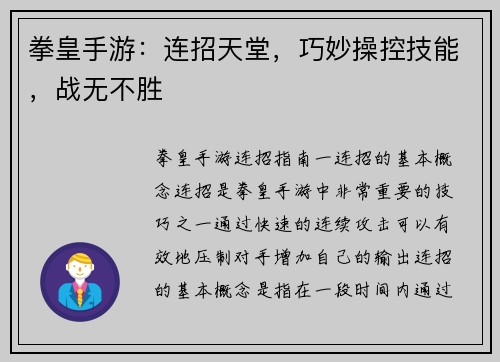 拳皇手游：连招天堂，巧妙操控技能，战无不胜